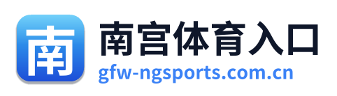 南宫体育入口